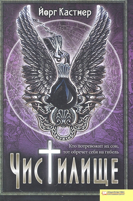

Чистилище