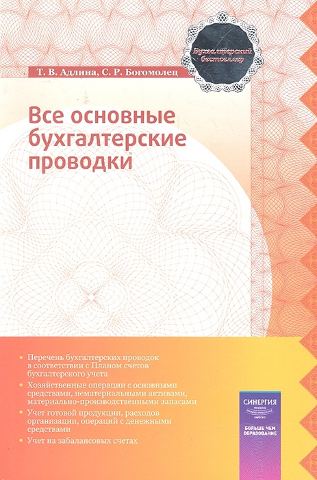 

Все основные бухгалтерские проводки