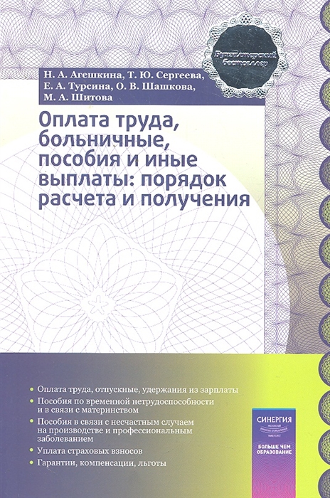 

Оплата труда больничные пособия и иные выплаты