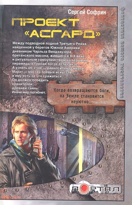 

Проект Асгард