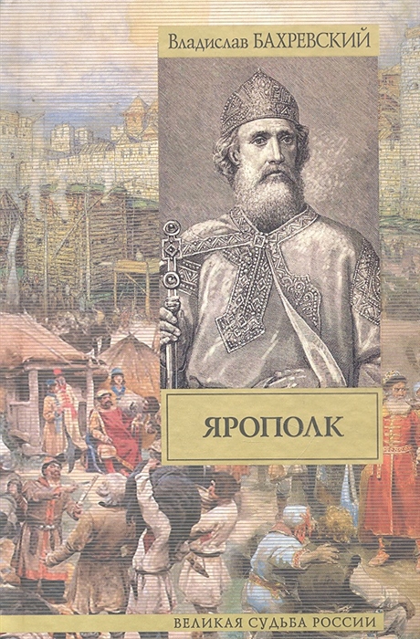 

Ярополк