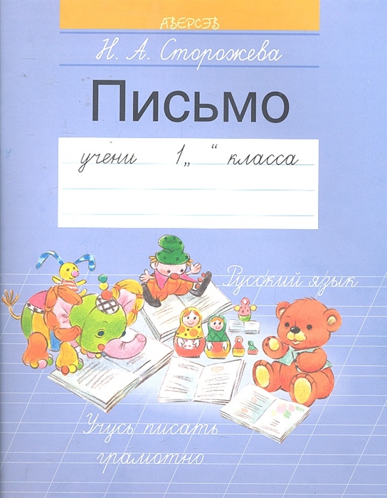 

Письмо 1 кл Р т