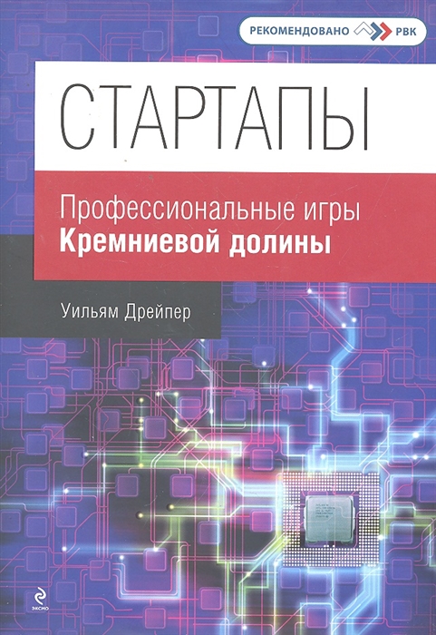 

Стартапы профессиональные игры Кремниевой долины