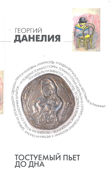 

Тостуемый пьет до дна