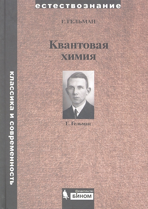 

Квантовая химия