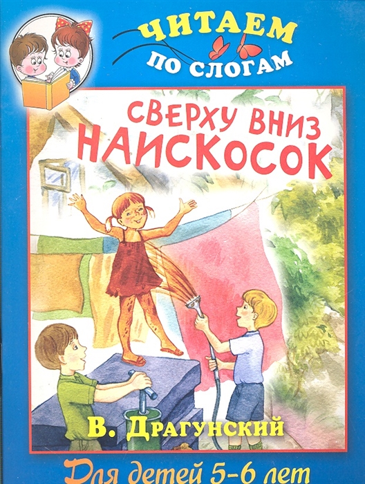 

Сверху вниз наискосок