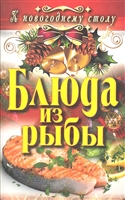 Блюда из рыбы Блюда из рыбы