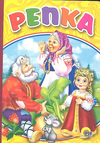 

Репка