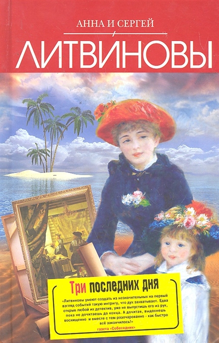 

Три последних дня