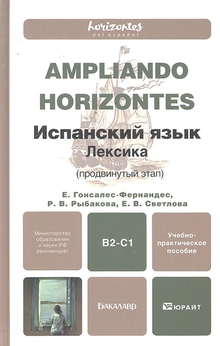 

Испанский язык Лексика