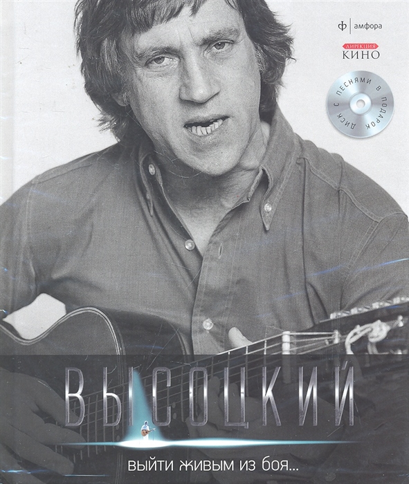 

Выйти живым из боя