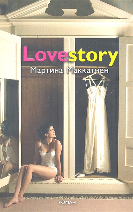 

Lovestory
