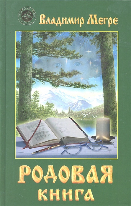 

Родовая книга Кн 6