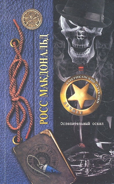 

Ослепительный оскал