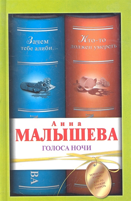 

Голоса ночи