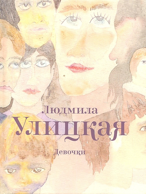 

Девочки