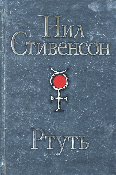 

Ртуть