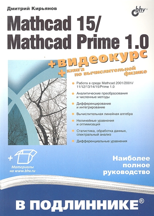 

Mathcad 15 Matchad 1 0 В подлиннике