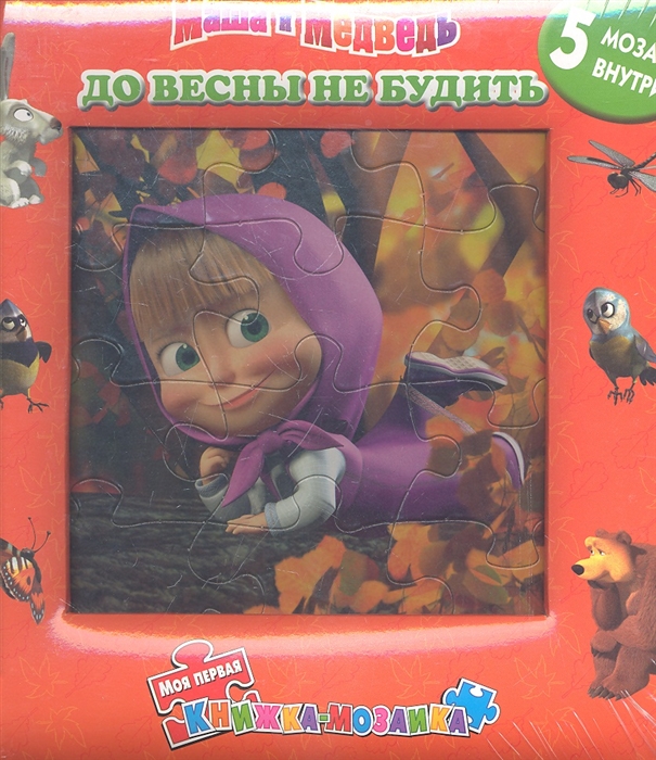 

До весны не будить