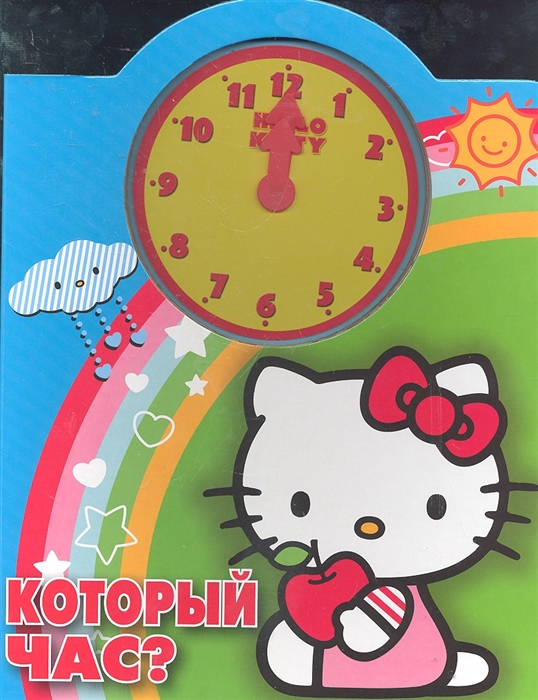 

Который час Хэлло Китти