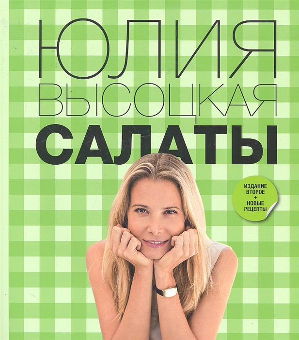 

Салаты
