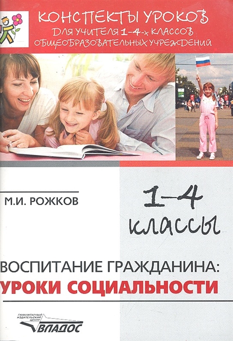 

Конспекты уроков для учителя 1-4 кл