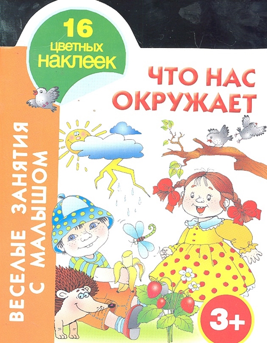 

Что нас окружает