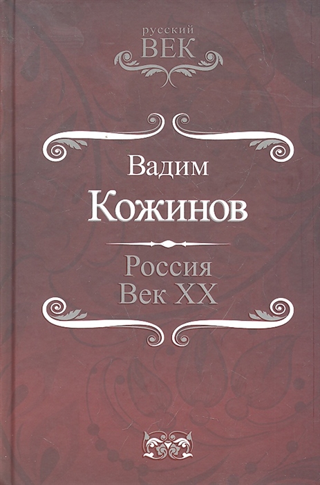 

Россия Век 20