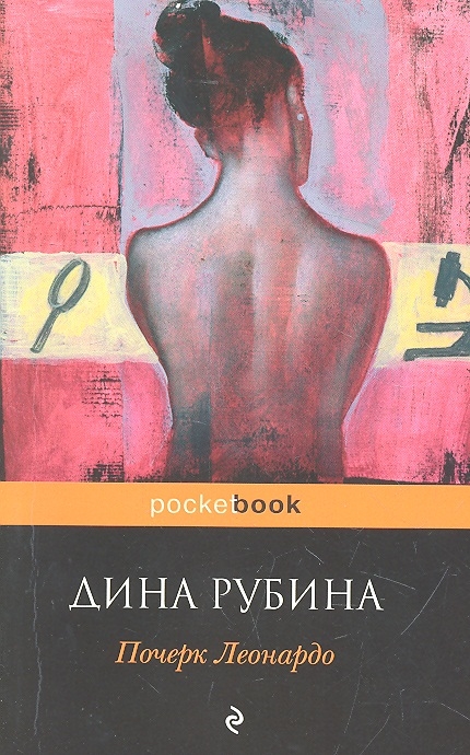 

Почерк Леонардо