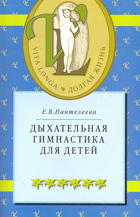 

Дыхательная гимнастика для детей