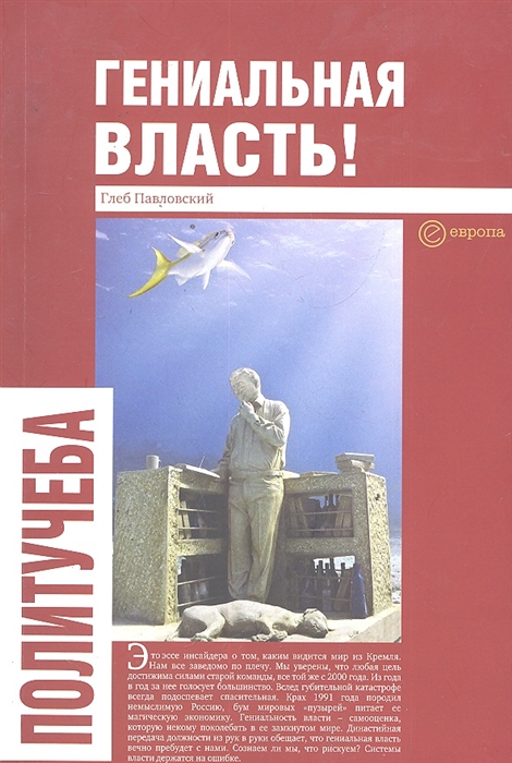 

Гениальная власть Словарь абстракций Кремля
