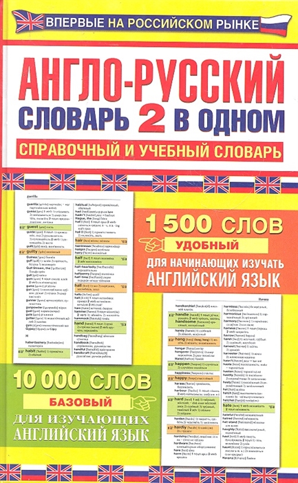

Англо-русский словарь