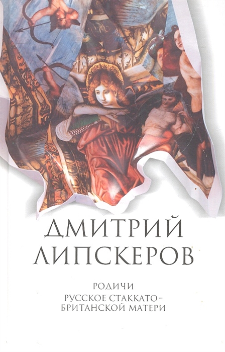 

Родичи Русское стаккато - британской матери т 4 5тт
