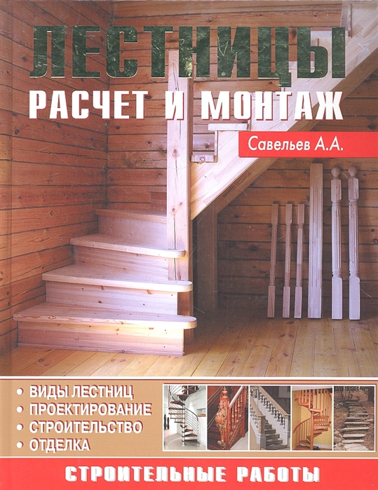 

Лестницы