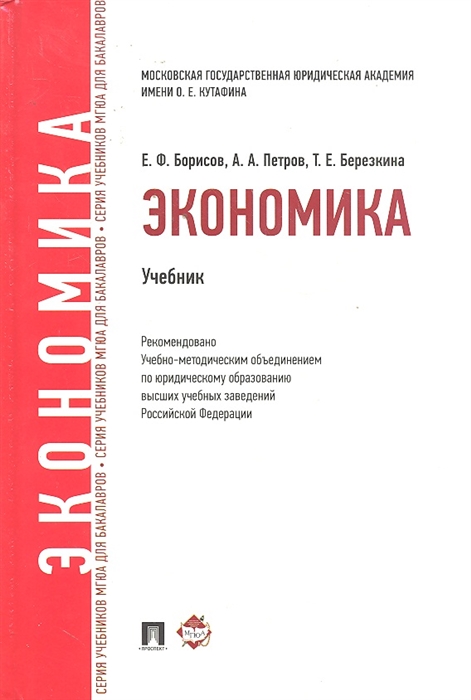 

Экономика Учебник