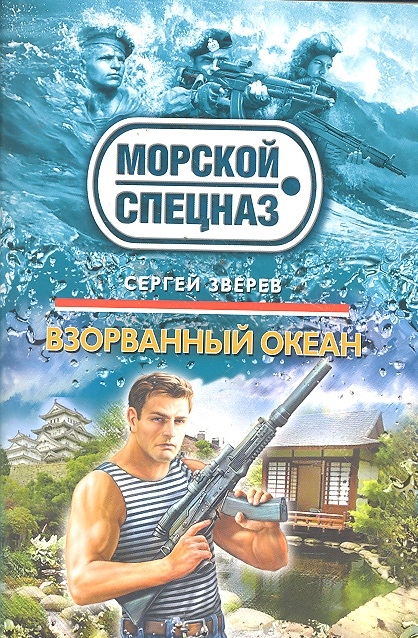 

Взорванный океан