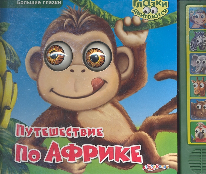 

Путешествие по Африке