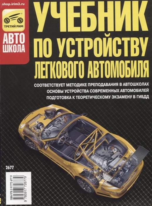 Устройство автомобиля для начинающих водителей с картинками механика