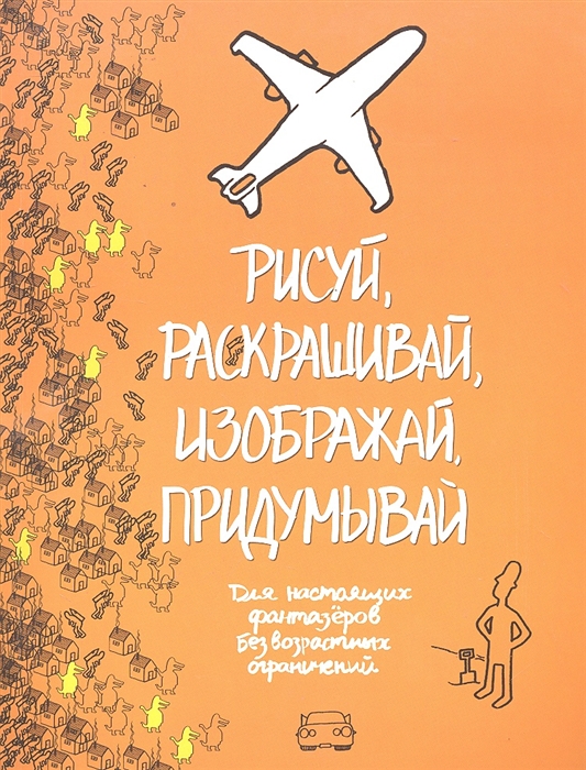 

Р Рисуй раскрашивай изображай придумывай