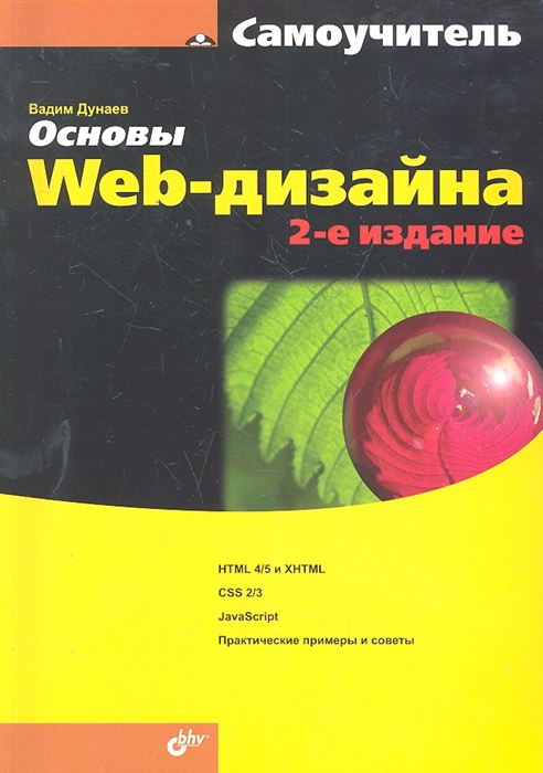 

Основы Web-дизайна