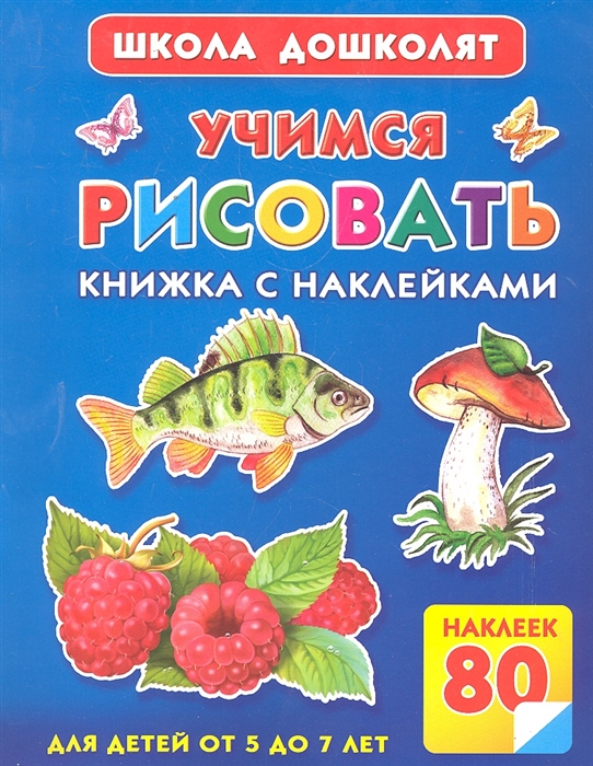 

Учимся рисовать