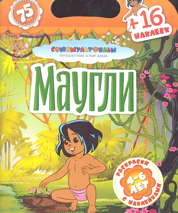 

Маугли