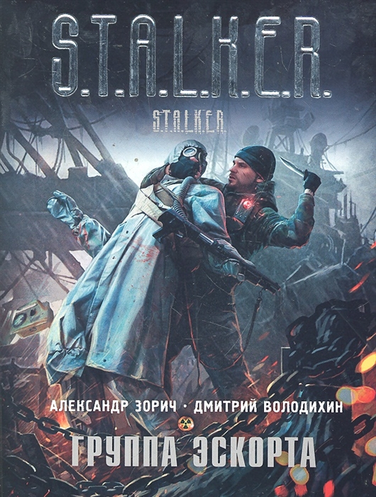 

Группа эскорта