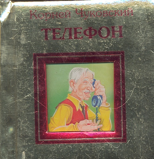 

Телефон