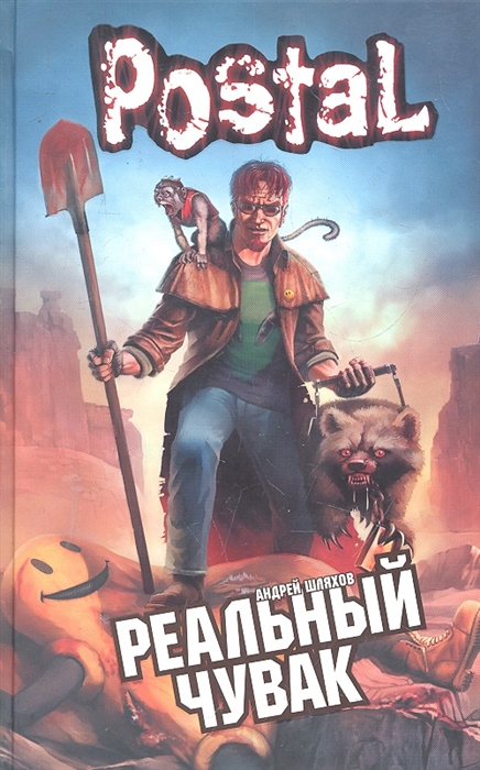 

Реальный чувак