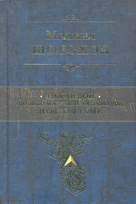 

Тихий Дон