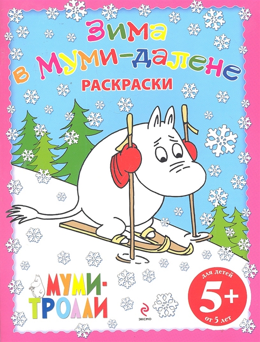 

Р Зима в Муми-далене