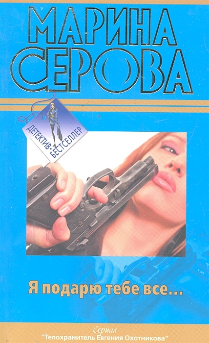 

Я подарю тебе все