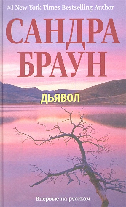 

Дьявол