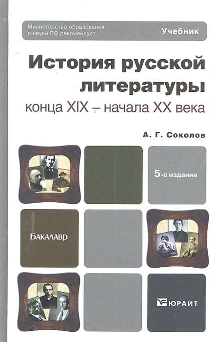 

История русской литературы конца 19 - нач. 20 века